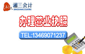 一站式企業服務 河西工商注冊與代理記賬，湘三快速高效解決方案